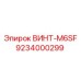 9234000299 ВИНТ-M6SF Epiroc