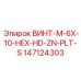 147124303 ВИНТ-M-6X-10-HEX-HD-ZN-PLT-S Epiroc