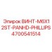 4700541514 ВИНТ-M6X12ST-PANHD-PHILLIPS Epiroc