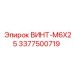 3377500719 ВИНТ-M6X25 Epiroc