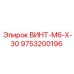 9753200196 ВИНТ-M6-X-30 Epiroc