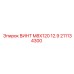 Фото Винта M8X120 12.9 Epiroc 211134300 для Бурового Оборудования