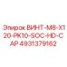 4931379162 ВИНТ-M8-X120-PK10-SOC-HD-CAP Epiroc