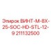 211132500 ВИНТ-M-8X-25-SOC-HD-STL-12-9 Эпирок