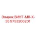 9753200201 ВИНТ-M8-X-35 Epiroc