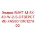 1310127400 ВИНТ-M-8X-40-W-2-5-ОТВЕРСТИЕ-XAS80 Epiroc