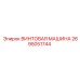 2695051744 ВИНТОВАЯ МАШИНА Epiroc