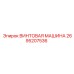 2695207536 ВИНТОВАЯ МАШИНА Epiroc