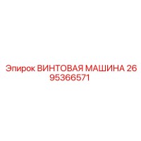 2695366571 ВИНТОВАЯ МАШИНА Epiroc