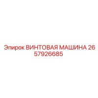 2657926685 ВИНТОВАЯ МАШИНА Epiroc