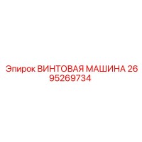 2695269734 ВИНТОВАЯ МАШИНА Epiroc