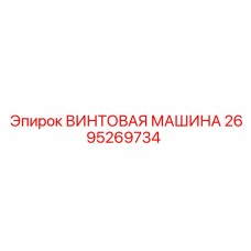 2695269734 ВИНТОВАЯ МАШИНА Epiroc