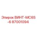 87001094 ВИНТ-MC6S-6 Epiroc