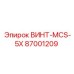 87001209 ВИНТ-MCS-5X Epiroc