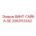 Самоконтрящийся комплект 3363113342 Epiroc