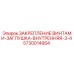 5730014954 ЗАКРЕПЛЕНИЕ ВИНТАМИ-ЗАГЛУШКА-ВНУТРЕННЯЯ-3-4 Эпирок (Epiroc)