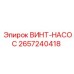 Насос для подачи смазки в буровых установках Epiroc