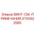 4700922585 ВИНТ-СМ.-ПРИМЕЧАНИЯ Epiroc