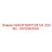 GS12062534 Набор винтов 1/4-20UNC Epiroc