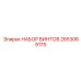 2653069175 НАБОР ВИНТОВ Epiroc