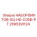 2695391124 НАБОР ВИНТОВ-SQ-HD-CONE-PT Epiroc