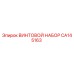 CA145163 ВИНТОВОЙ НАБОР Epiroc