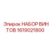 1619021800 НАБОР ВИНТОВ Epiroc