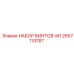2657114787 НАБОР ВИНТОВ-M1 Epiroc