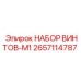2657114787 НАБОР ВИНТОВ-M1 Epiroc