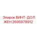 2695978912 ВИНТ-ДОЛЖЕН Epiroc