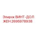 2695978938 ВИНТ-ДОЛЖЕН Epiroc