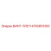 4700810183 ВИНТ-ПЛЕЧ Epiroc
