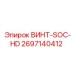 2697140412 ВИНТ-SOC-HD Epiroc
