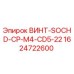 Оригинальный винт Epiroc арт.1624722600 для буровых станков CD5-22