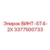 3377500733 ВИНТ-ST4-2X Epiroc