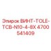 4700541409 ВИНТ-TOLE-TCB-N10-4-8X Epiroc