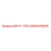 2695478905 ВИНТ-TPG Epiroc