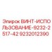 ВИНТ-ИСПОЛЬЗОВАНИЕ-9232-2517-42 9232012390 Epiroc