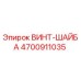 4700911035 ВИНТ-ШАЙБА Epiroc