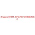 1202983780 ВИНТ-КРЫЛО Epiroc