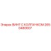 2650480607 ВИНТ С КОЛПАЧКОМ Epiroc