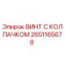 Изображение винта с колпачком Epiroc часть 2651165678, используемого в буровых машинах