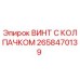Оригинальный винт 2658470139 Epiroc с защитным колпачком