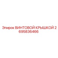 2695836466 ВИНТОВОЙ КРЫШКОЙ Epiroc
