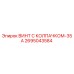 Оригинальный винт 2695043584 Epiroc диаметром 35А