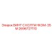 2696727110 ВИНТ С КОЛПАЧКОМ-35М Epiroc