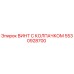 Оригинальный винт 5530928700 с антикоррозийным покрытием Epiroc