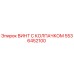 Оригинальный винт с колпачком Epiroc артикул 5536452100