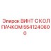 Специализированный винт для контрольно-измерительной аппаратуры буровых установок