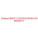 Иллюстрация винта с колпачком Epiroc деталь 95055117